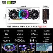 【显卡】索泰 GeForce RTX 3060 Ti 8GD
